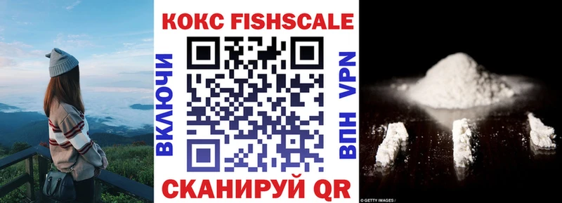 Cocaine Fish Scale  цена наркотик  Белый 